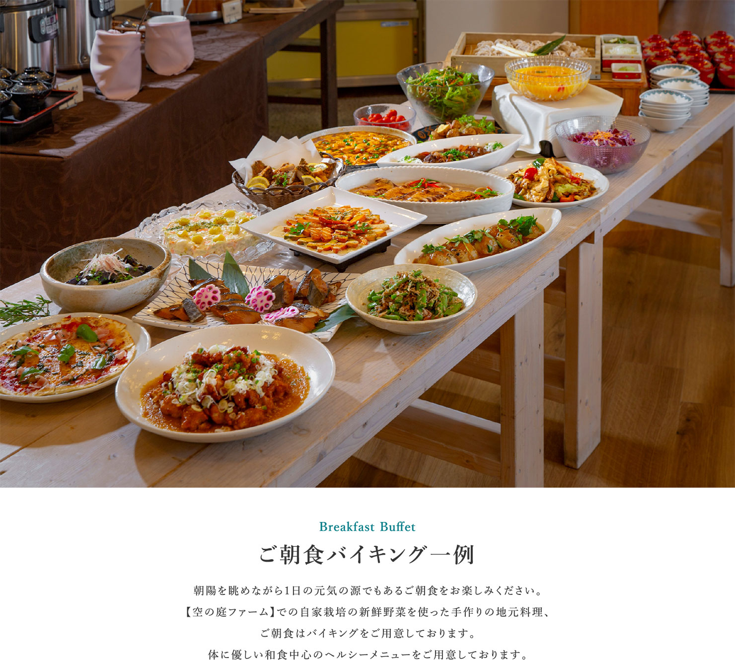 ご朝食バイキング一例