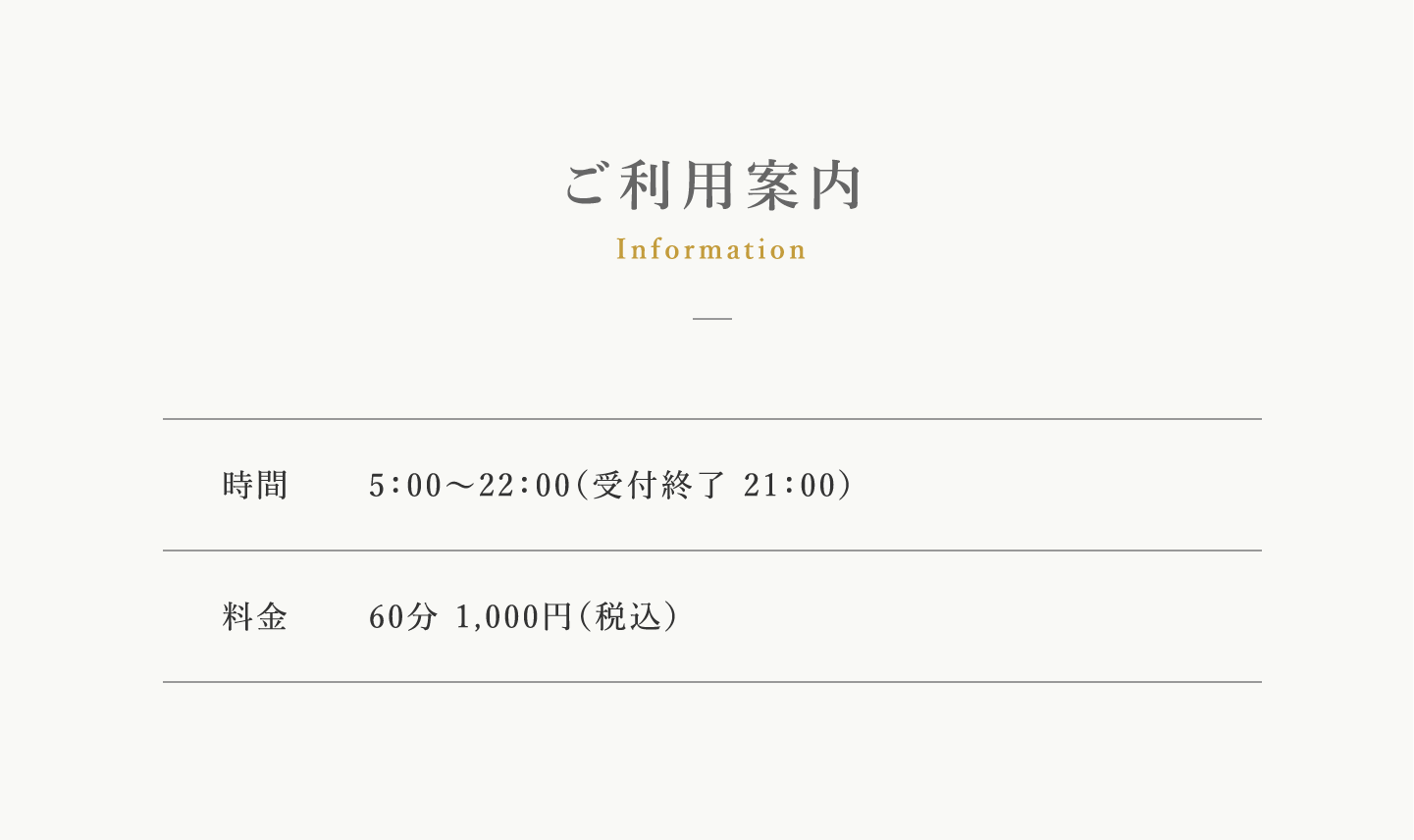 岩盤浴ご利用案内